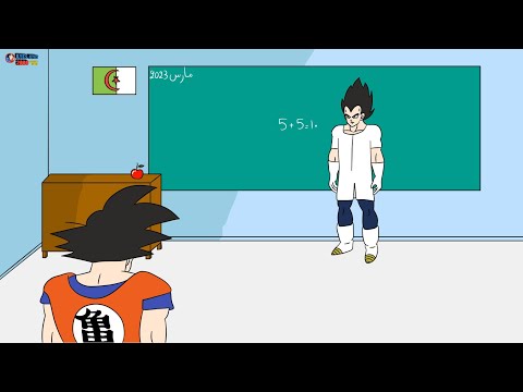 الأستاذ فيجيتا يمتحن غوكو إختبار أسئلة ثقافية الجزء الثالث 