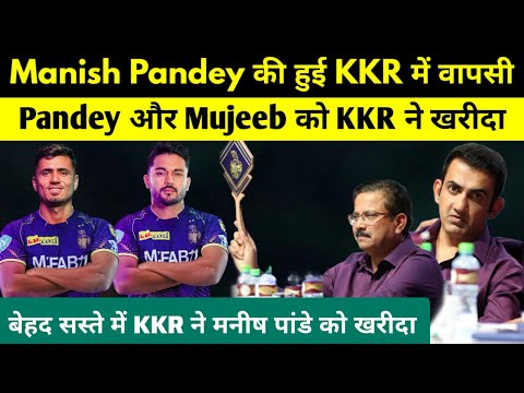   IPL 2024 म Manish Pandey क KKR म व पस Mujeeb और M Pandey क KKR न इतन कर ड म खर द