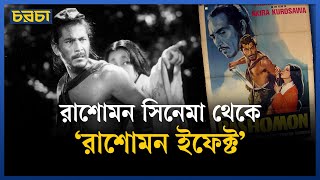 একঘয সনমট যভব বশবজয কর Chaarcha