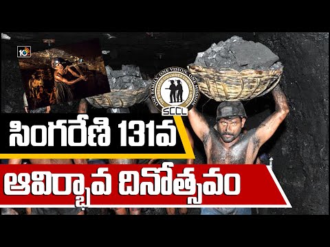 సింగరేణి 131వ ఆవిర్భావ దినోత్సవం | Special Story On Singareni On Eve Of 131st Formation Day | 10TV