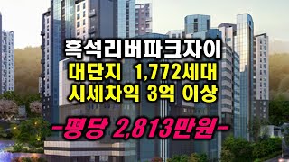 흑석동 리버파크자이 대단지 입주자 모집공고