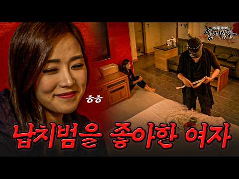 자신을 납치한 남자를 사랑하게 된 여자의 충격적인 최후 | [다시보는 실제상황 레전드]