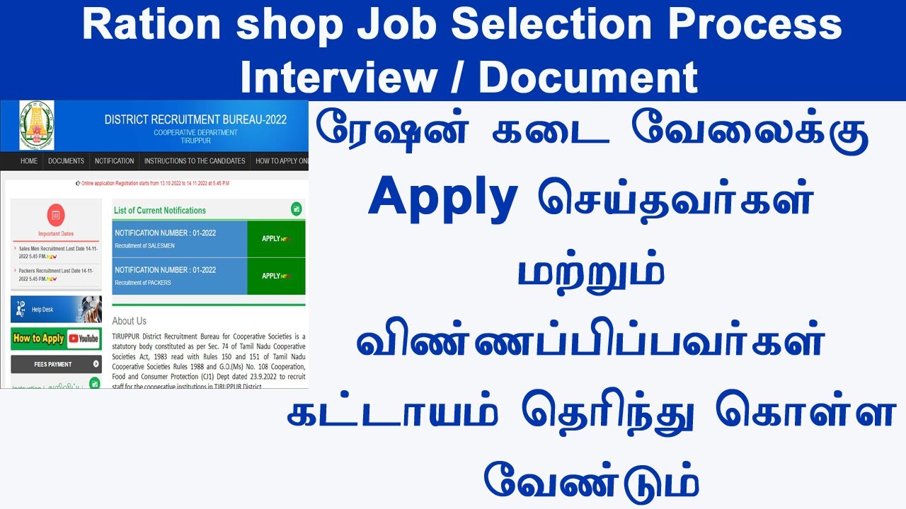 TN Ration shop job selection Process 2022 |  Ration job apply online interview process|| Leotech2020