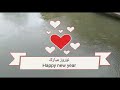 بهار نو مبارک بیا که بریم به مزار Happy New Year 1399 