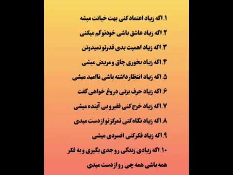 زیاد مهربوو ن بودن بهت اسیب میزنه مواظب باش دانستنی انگیزشی