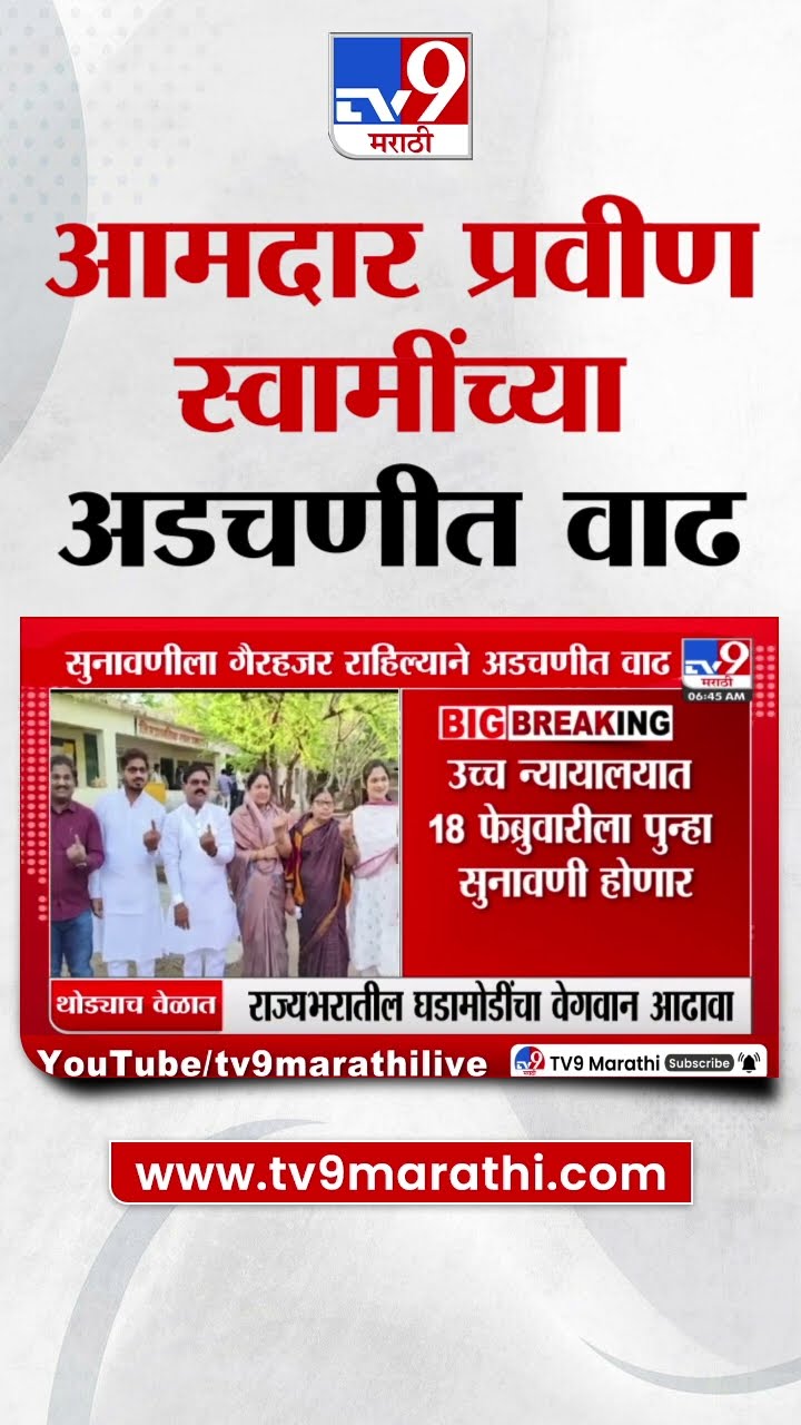 Pravin Swami यांच्या अडचणीत वाढ | tv9 Marathi