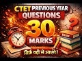 CTET Previous Year Questions | 30 Marks Yahin Se | Must Watch #Ctet #UPTET