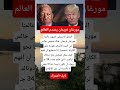 مورغان فريمان يفـ ـج ر الجدل لا أستطيع فهم كيف أصبح ترامب رئيس ا بعد 34 حكم ا 