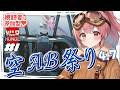 【War Thunder】参加型 空AB祭り Day 1 AB4.7 【VTuber 大佛太朗】/MMO military game / Permainan militer MMO