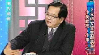 新聞夜總會 20111205 part 1/4