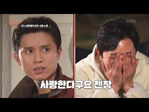 90년도 최고의 스타★ 민종의 리즈 시절 소환♨ (ft. 방부제 미모) [수미산장] | KBS 210415 방송