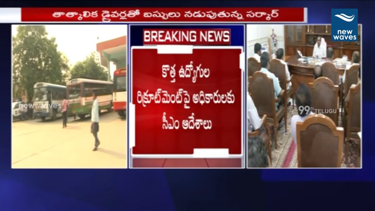 ఆర్టీసీ సమ్మె పై అఖిలపక్ష సమావేశం | All Party Meeting About TSRTC Strike | New Waves