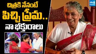Old is Gold: Veteran Singer S Janaki about K. S. Chitra | @SakshiTVFlashBack