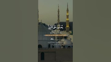 " إن الله وملائكته يصلون على النبي " || سوة الأحزاب الآية [ 56 ]  ~ الشيخ ماهر المعيقلي