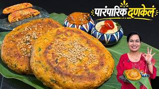 दणकेलं | Maharashtra’s Forgotten "Handvo" | Traditional Crispy & Soft Dankele Recipe (दणकेलं) screenshot 1