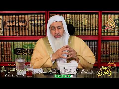 صحة حديث ذهب أهل الدثور بالأجور للشيخ مصطفي العدوي