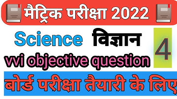 science vvi objective question 2022|| board class 10th Exam 2022 | #4