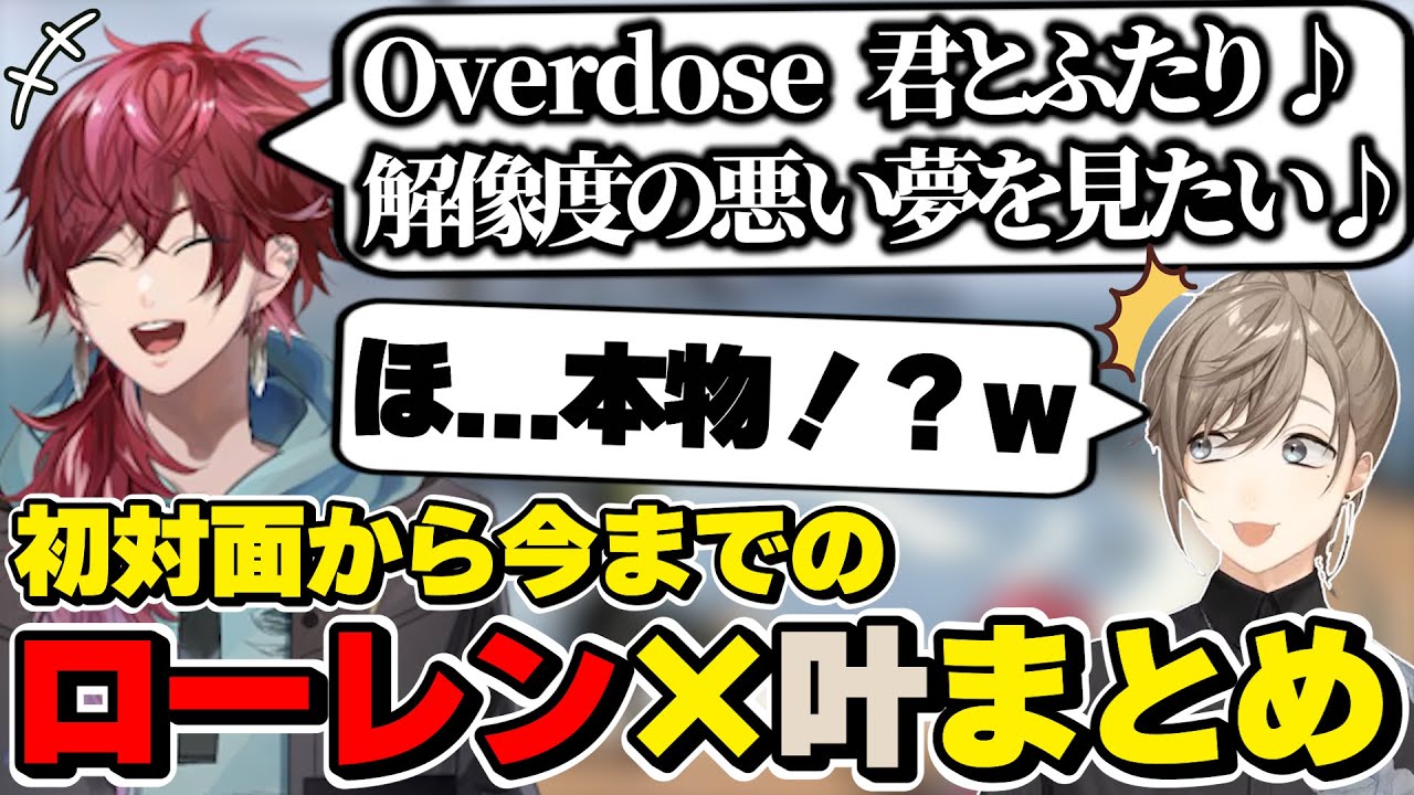 ローレン×叶の初対面から今までの絡みまとめ　[かなかな/にじさんじ/ローレンイロアス/kanae/スト鯖GTA/ストグラ/スト鯖Ark/切り抜き]