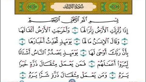 سورة الزلزلة للشيخ ياسر الدوسري مؤثر جدا