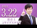 保育士【eライブスタディ】「児童福祉施設の設備及び運営に関する基準」　2021.3.22