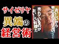 【サイゼが勝ち続ける理由がわかります】おいしいから売れるのではない、売れているのがおいしい料理だ【12分で解説】