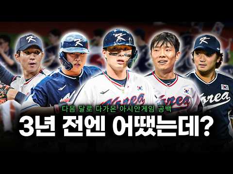 순위싸움 분수령이 될 아시안게임 공백기, 3년 전에는 어떻게 대처했을까? thumbnail
