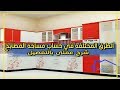 اتعلم حساب مساحة مطبخك بنفسك