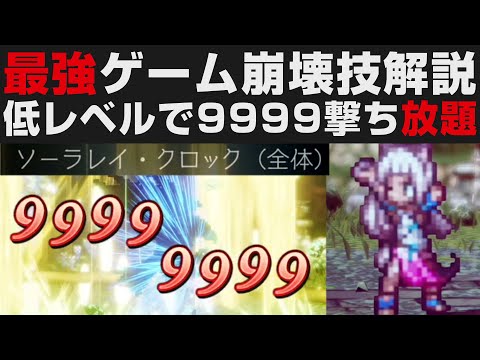 【オクトラⅡ】低レベルで9999撃ち放題。最強ゲーム崩壊技解説【オクトパストラベラー2攻略・考察】OCTOPATH TRAVELER II / オーシュット ※ネタバレあり