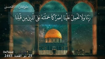 أواخر سورة البقرة { لا يكلف الله نفسا إلا وسعها لها ما كسبت وعليها ما اكتسبت ربنا لا تؤاخذنا إن …..}
