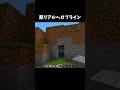 みんな誰でもビビるヘロブライン #マイクラ #shorts