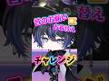 【ピグパ】皆からの挑戦状⁉️お着替えチャレンジ✨#shorts #ピグパ #ピグパーティ #vtuber #公認ライバー #Luis