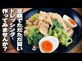 豆腐でただただ美味しいドレッシング、作ってみませんか？｜タンパク質たっぷりサラダ