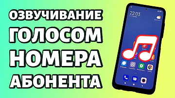 Как включить озвучивание голосом, кто звонит, на Андроид: Xiaomi и Samsung