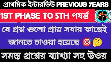 🔥কোন ক্যাটাগরিতে কতজন পাস করে আছে ! CUT OFF ! sc/st/obc Convert to UR ! TET Interview |in-service!✅