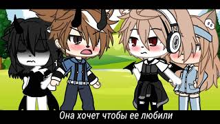 💫||Клип||💫||Девочка устала||💫||Gacha Life||💫