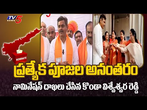 Chevella BJP MP Candidate Konda Vishweshwara Reddy Files Nomination | Elections 2024  | Tv5 News - TV5NEWS