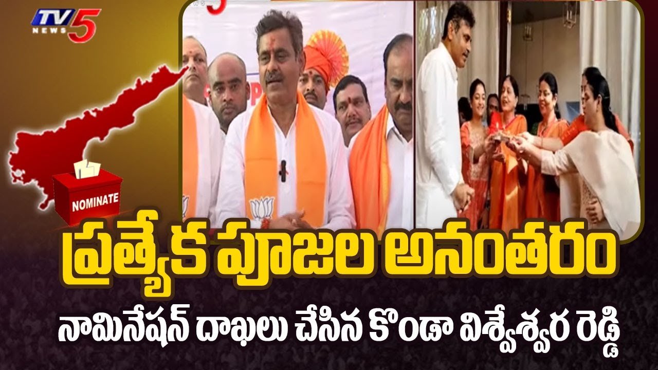 Chevella BJP MP Candidate Konda Vishweshwara Reddy Files Nomination | Elections 2024  | Tv5 News
