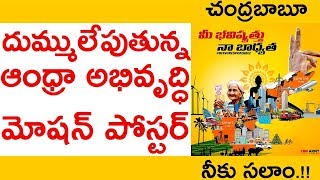 Chandruda Ra Ra Motion Poster | Nayakuda Nayakuda Malli Nuvve Ravali | TDP Songs 2019