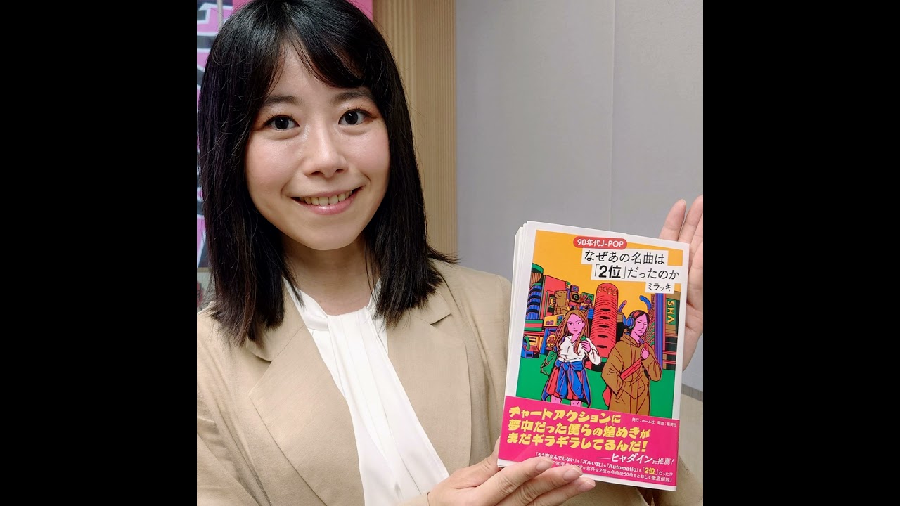 28 本棚に音楽を [2025年10月2日OA] 『90年代J-POP なぜあの名曲は