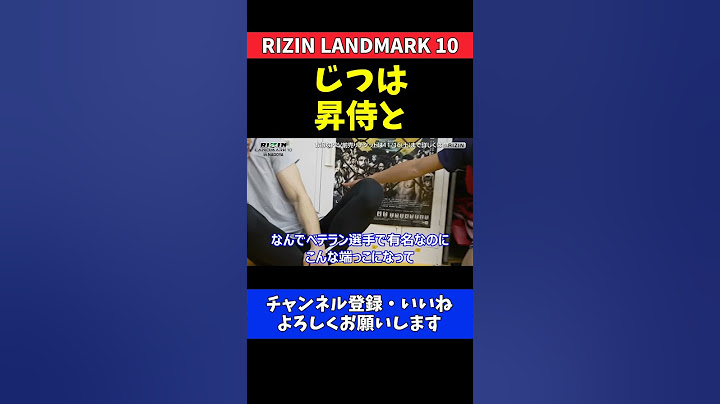 芦澤竜誠 昇侍との意外な関係と試合への熱い決意【RIZIN LANDMARK 10】