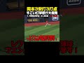 岡本3安打 #切り抜き #プロ野球