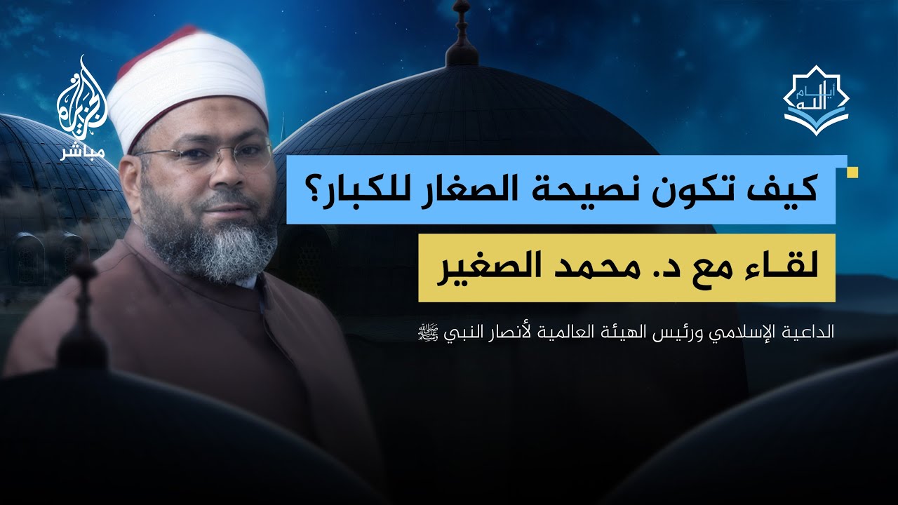 حتى لا تقع في العقوق.. تعرَّف على طريقة تقديم النصيحة للوالدين والأكبر منك سنًا
