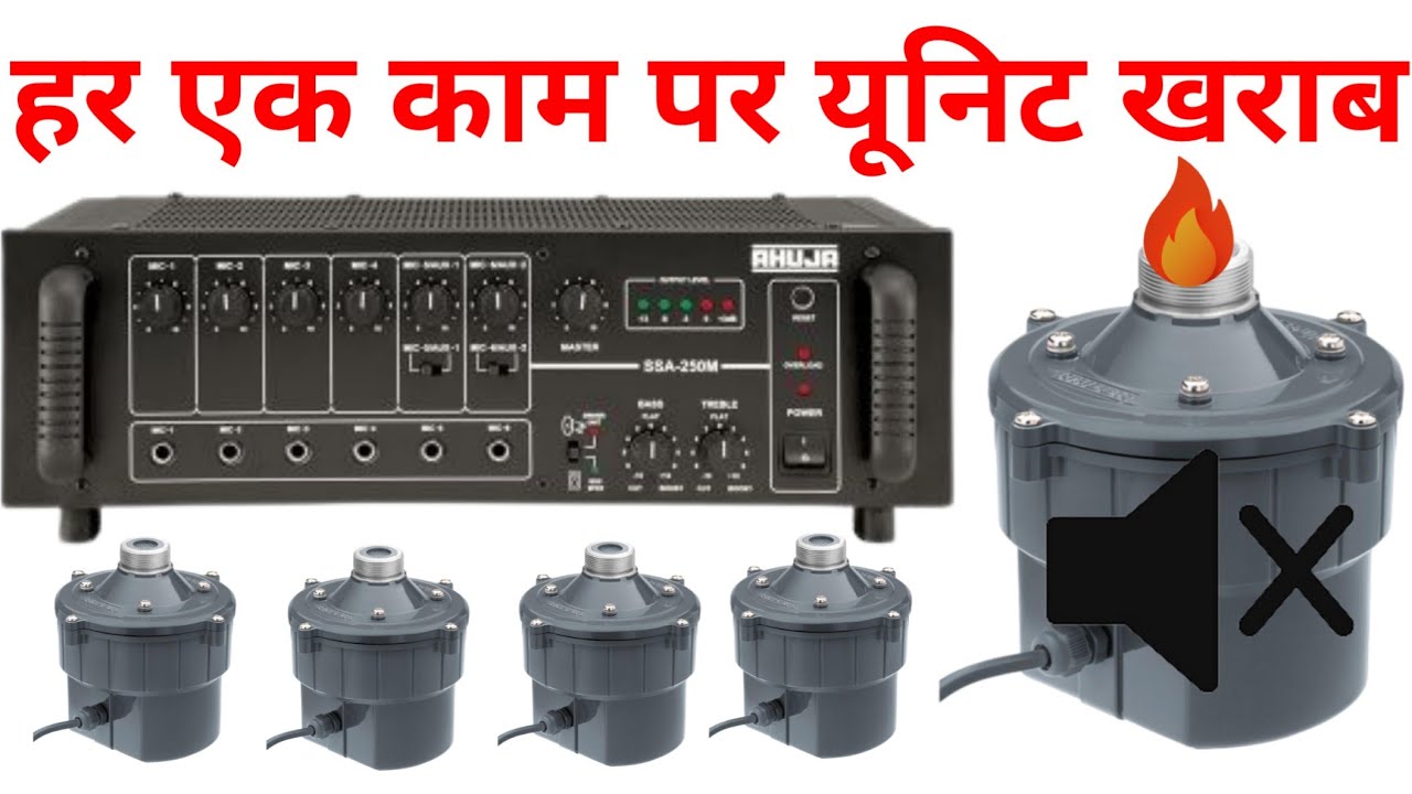हर एक काम पर यूनिट खराब ll how to unit connection ll ahuja amplifier unit connection ll Pawan Vlogs