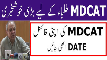 PMC Latest News Exact MDCAT  2021 DATE MOCK TEST MDCAT 2021 Registration PMC MDCAT 2021 latest News