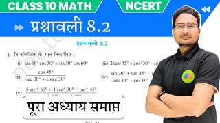 10th Math NCERT 8.2 full Exercise, Class 10th NCERT Math Ex- 8.2 solution, 8.2 math 10th NCERT
