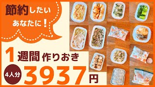 【作り置き】かんたん！わかりやすい！すぐできるおかず13品