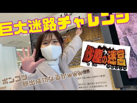 【脱出ゲーム】砂塵の迷宮にポンコツチャレンジ