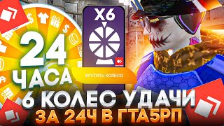 КАК КРУТИТЬ ПО 6 КОЛЕС УДАЧИ В ДЕНЬ НА ГТА 5 РП | GTA 5 RP НА СМАРТФОНЕ ЧЕРЕЗ ANYDESK