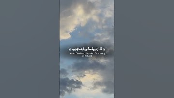 سورة الحجر |قَالُوا بَشَّرْنَاكَ بِالْحَقِّ فَلَا تَكُن مِّنَ الْقَانِطِينَ (55) #قرآن #سورة_الحجر