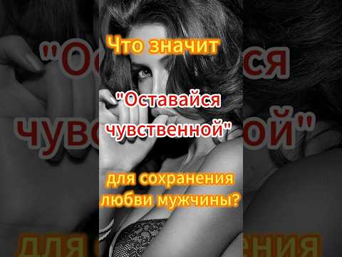 Что значит 'Оставайся